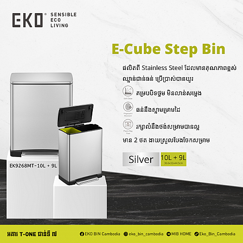 E-CUBE STEP BIN